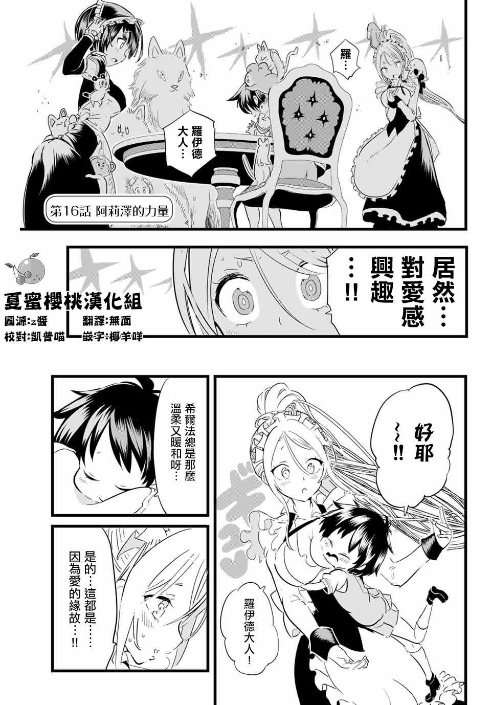 转生七王子的魔法全解动漫免费观看漫画,第16话阿莉泽的力量1图