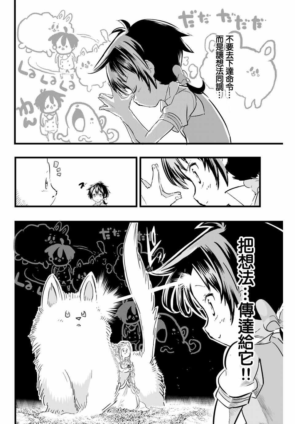 转生七王子的魔法全解动漫免费观看漫画,第16话阿莉泽的力量4图
