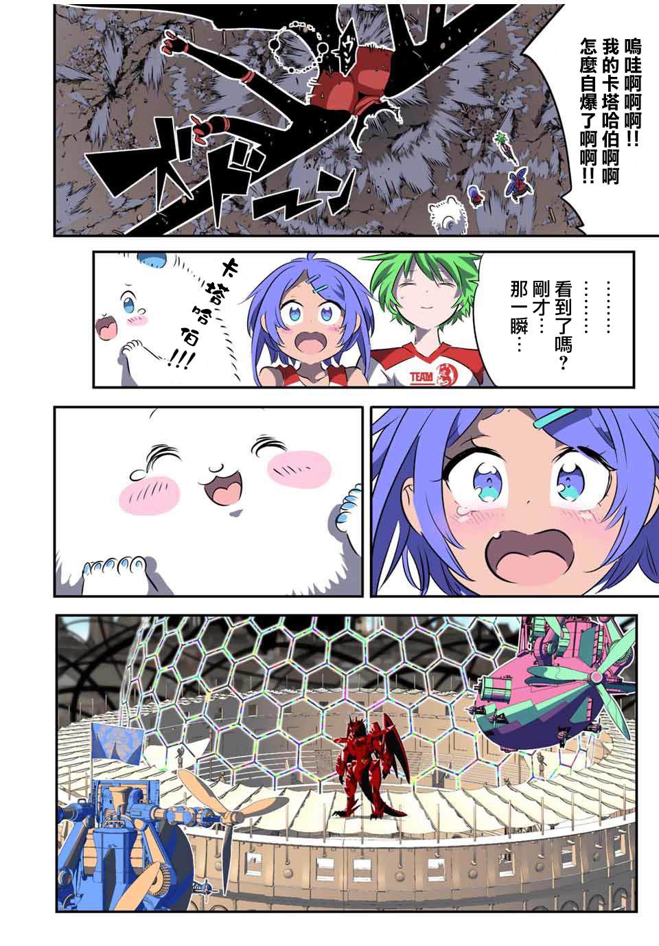 《转生七王子的魔法全解》动漫漫画,第123话4图
