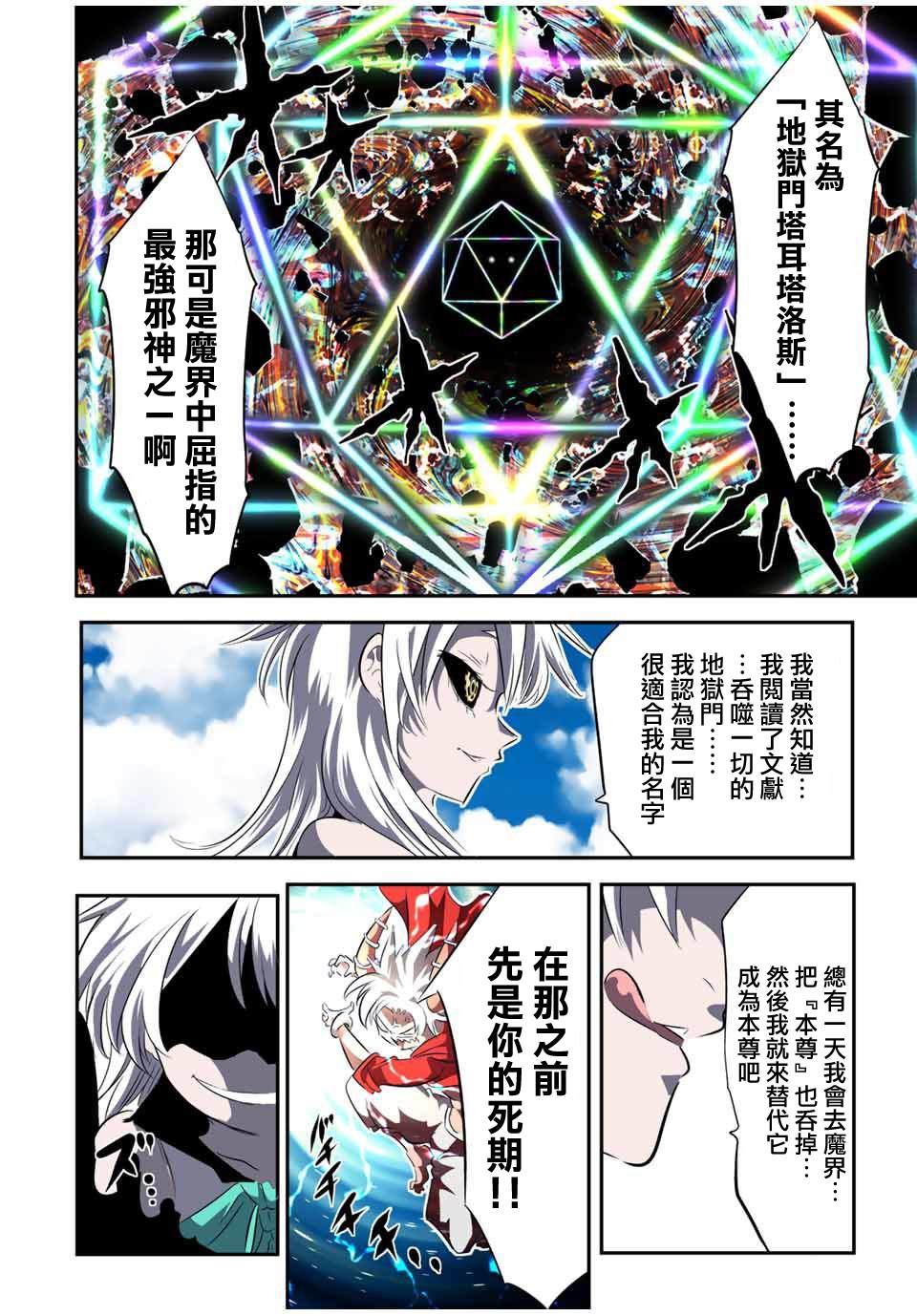 转生七王子的魔法全解女主漫画,第120话4图