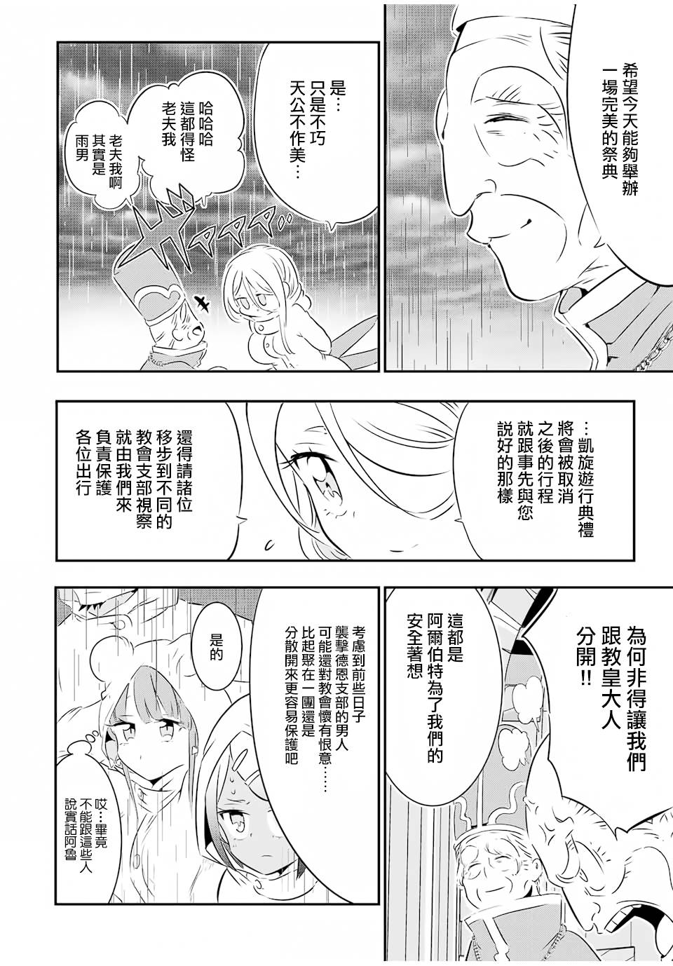 转生七王子的魔法全解漫画184漫画,第66话3图