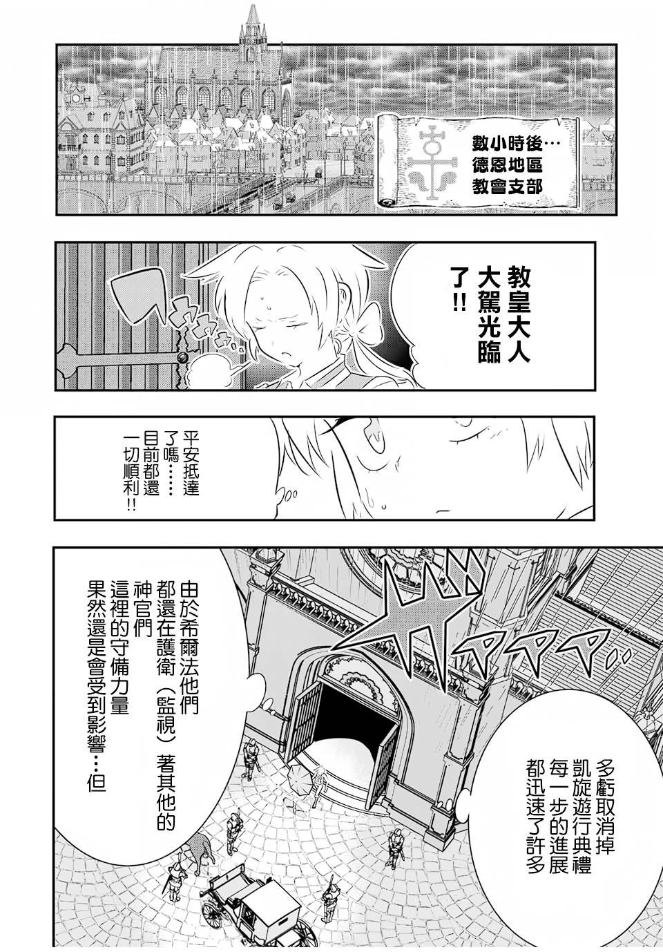 转生七王子的魔法全解漫画184漫画,第66话5图