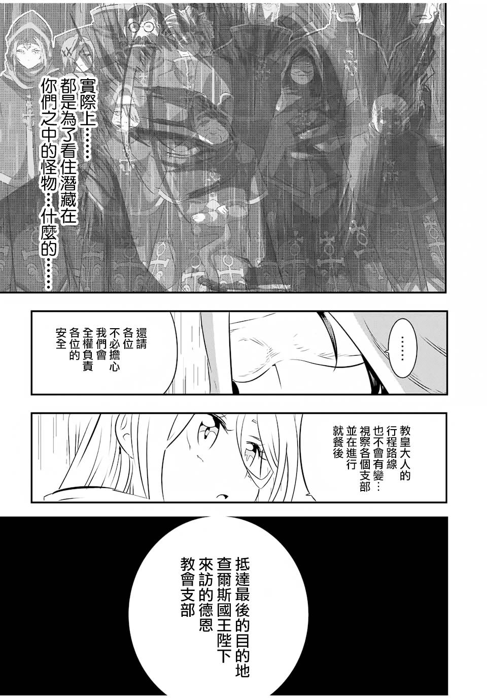 转生七王子的魔法全解漫画184漫画,第66话4图