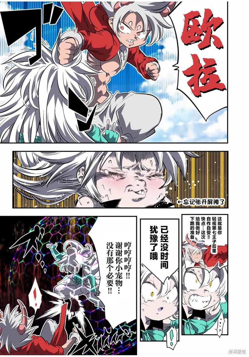 转生七王子的魔法全解希露法漫画,第124话3图