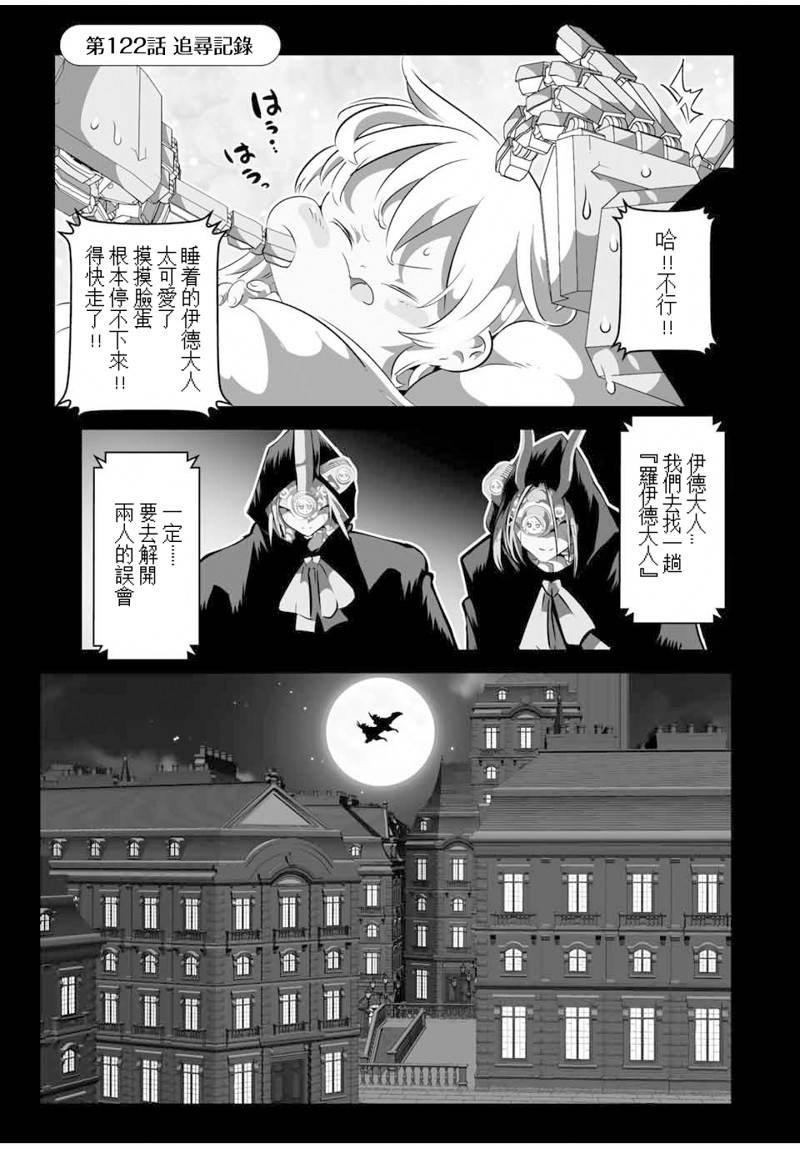 转生七王子的魔法全解希露法漫画,第122话1图
