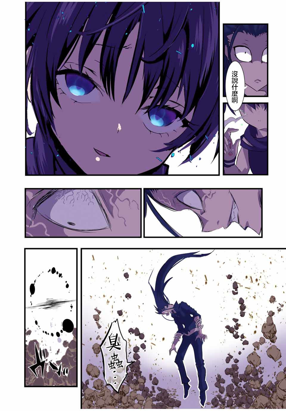 转生七王子的魔法全解后续漫画,第37话2图