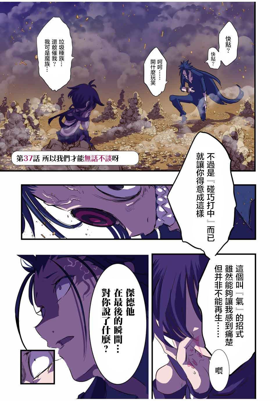 转生七王子的魔法全解后续漫画,第37话1图