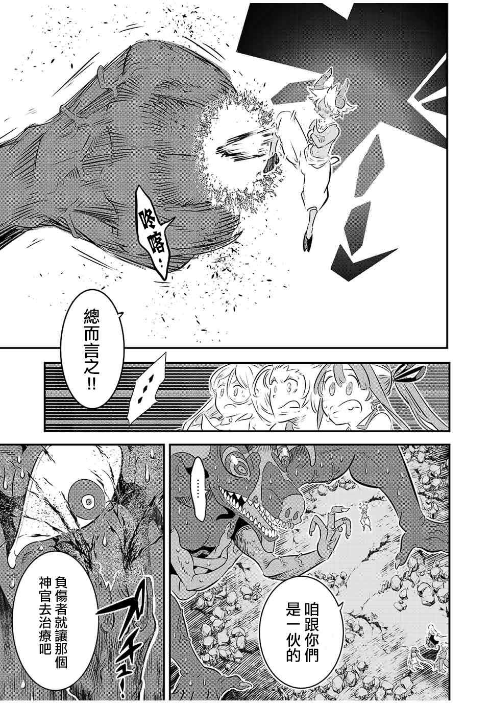 转生七王子的魔法全解在线观看漫画免费漫画,第79话3图
