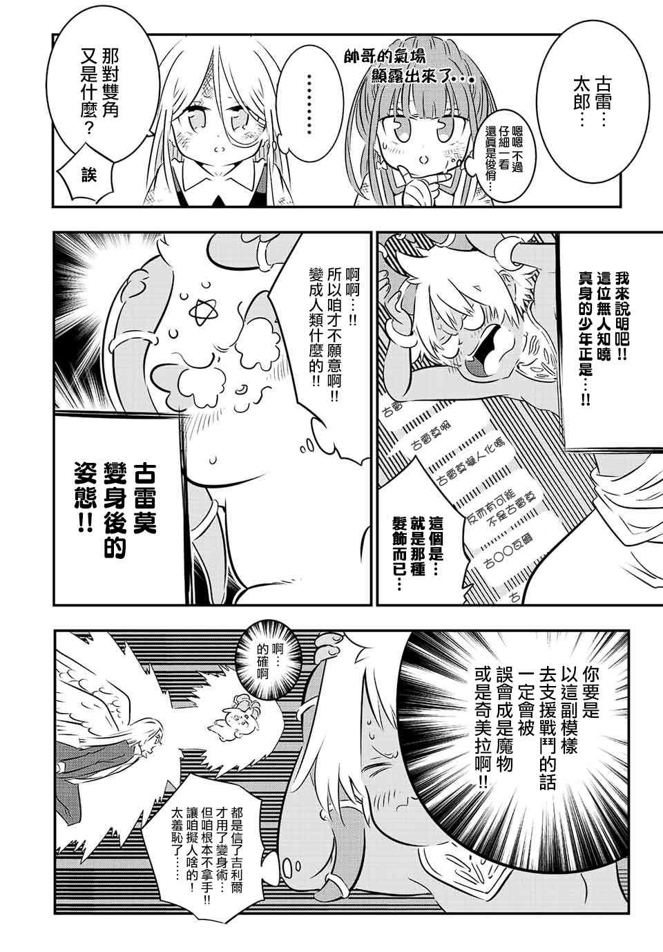转生七王子的魔法全解在线观看漫画免费漫画,第79话2图