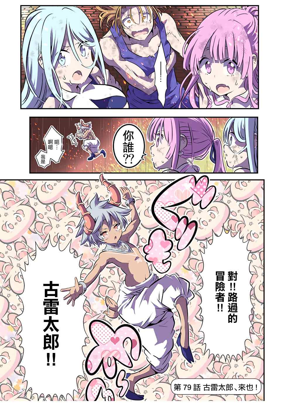 转生七王子的魔法全解在线观看漫画免费漫画,第79话1图