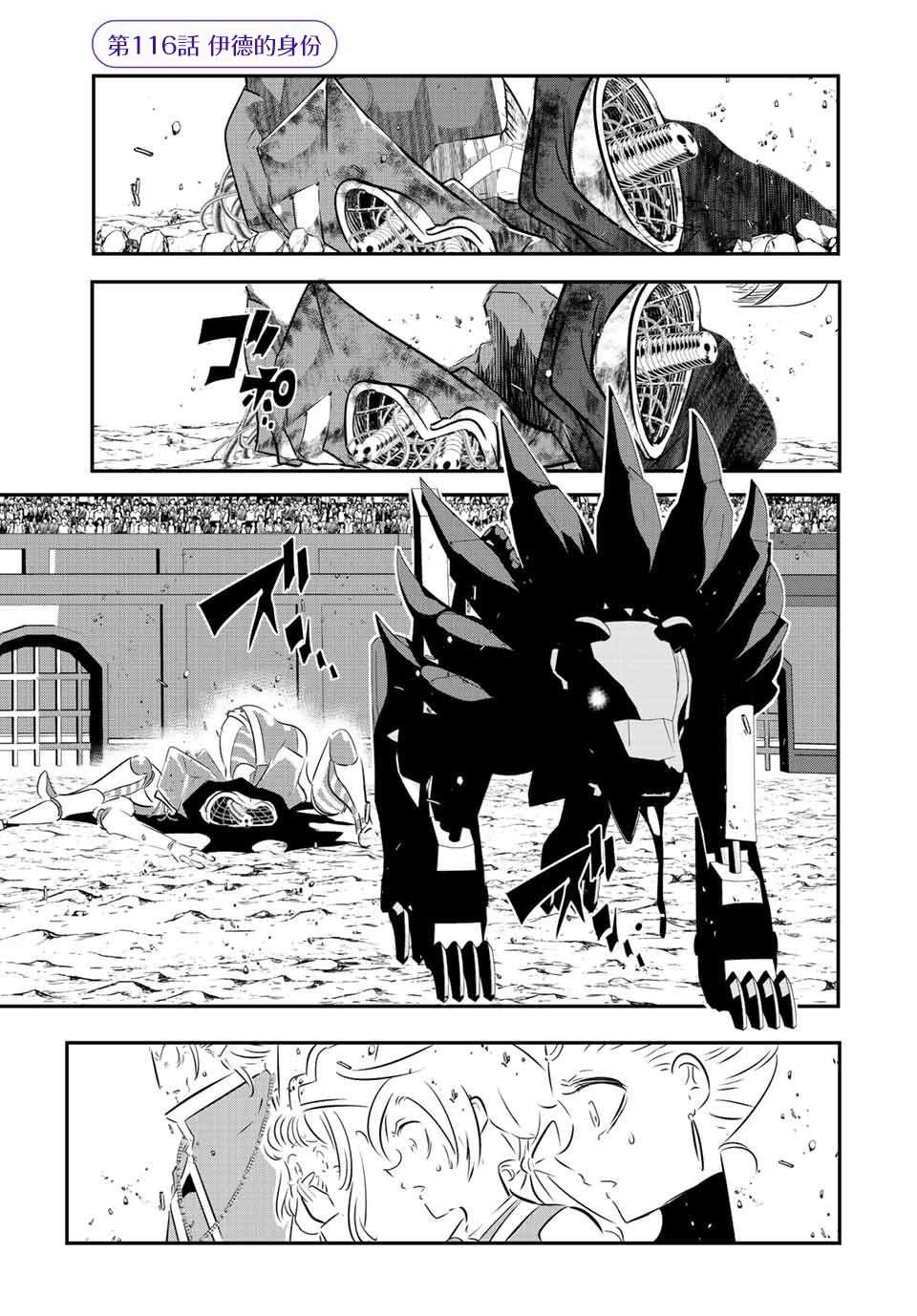 转生七王子的魔法全解后续漫画,第116话1图