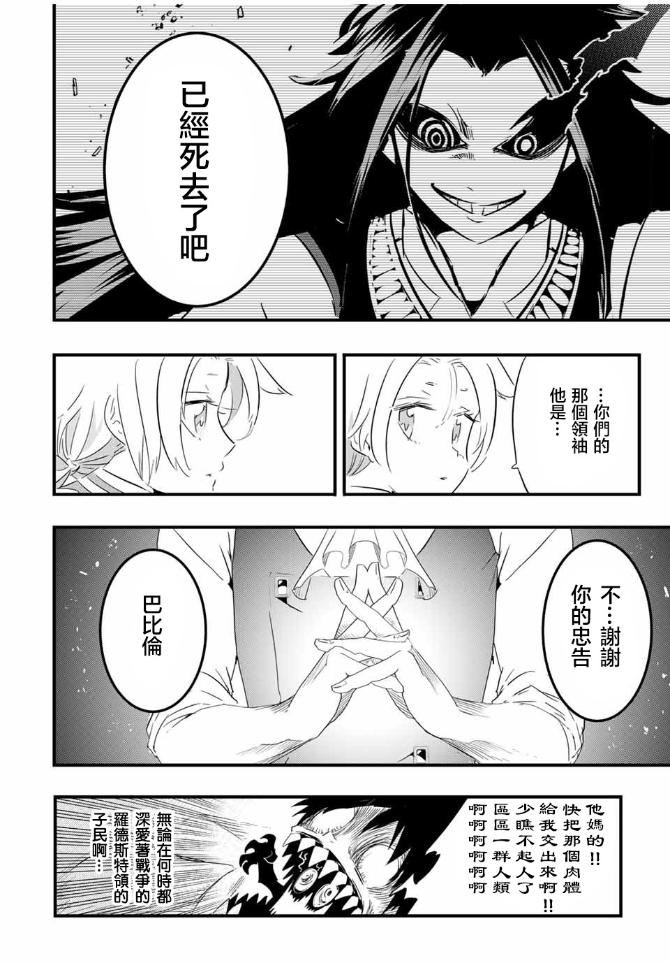 转生七王子的魔法全解一口气看完漫画,第33话4图