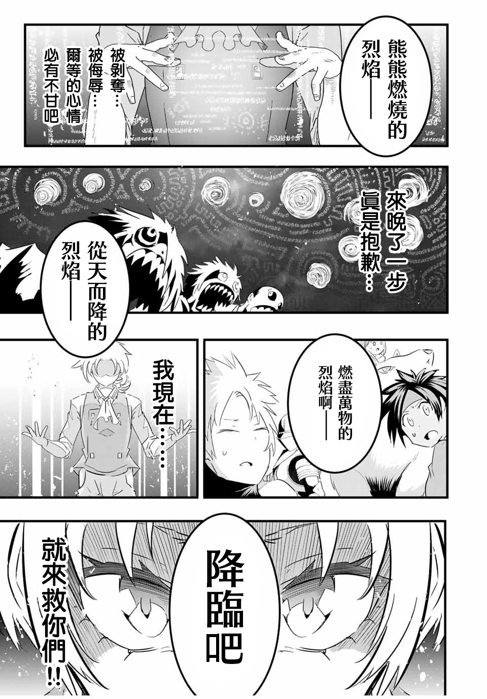 转生七王子的魔法全解一口气看完漫画,第33话5图