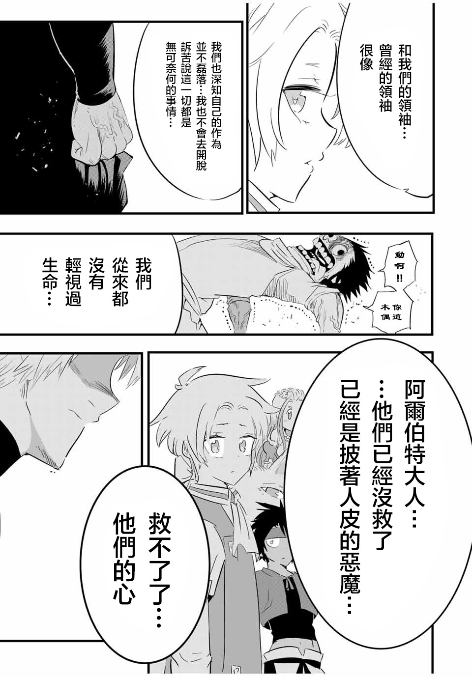转生七王子的魔法全解一口气看完漫画,第33话3图