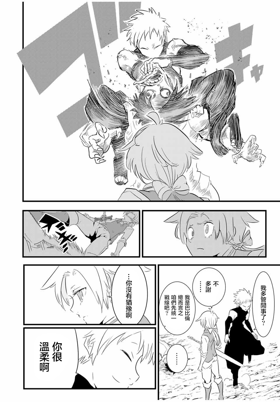 转生七王子的魔法全解一口气看完漫画,第33话2图