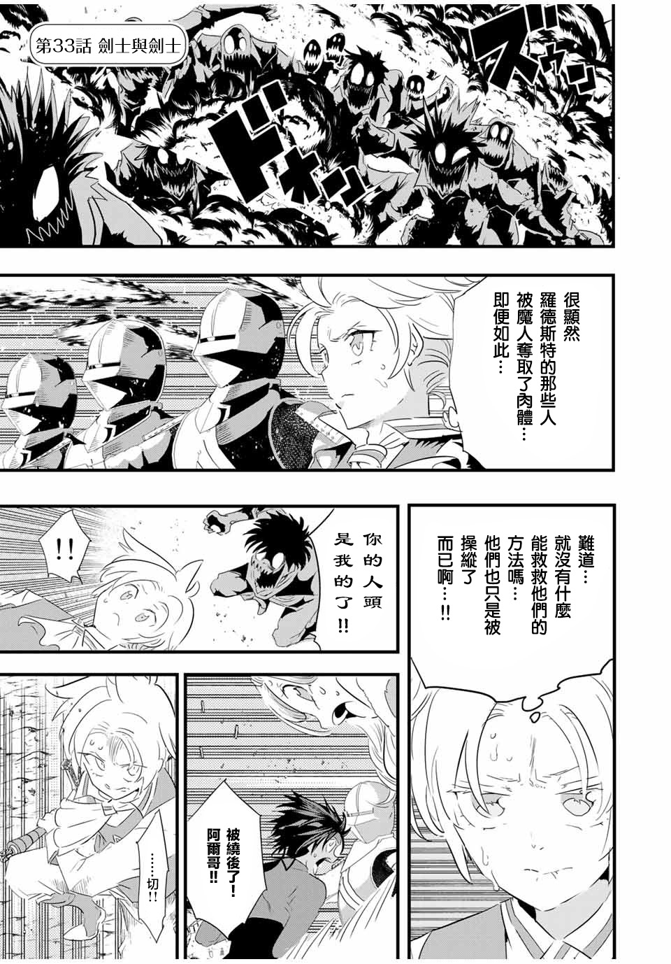 转生七王子的魔法全解一口气看完漫画,第33话1图