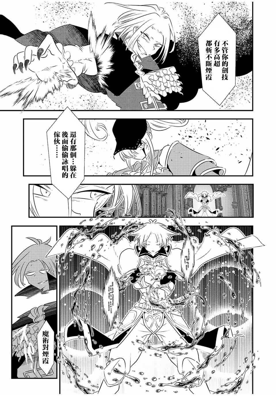 转生七王子的魔法全解第九集漫画,第94话3图