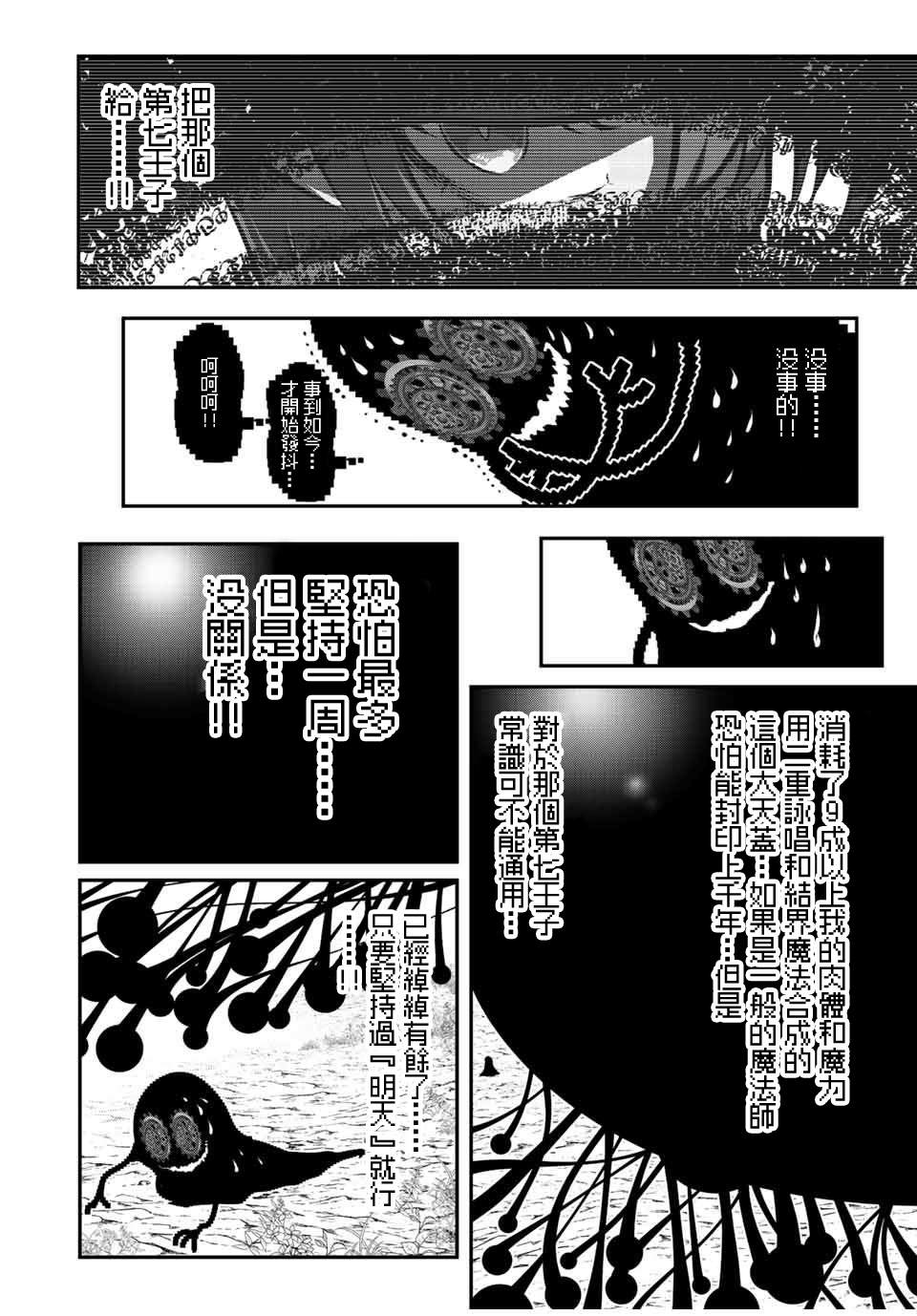 转生七王子的魔法全解什么时候出漫画,第118话4图