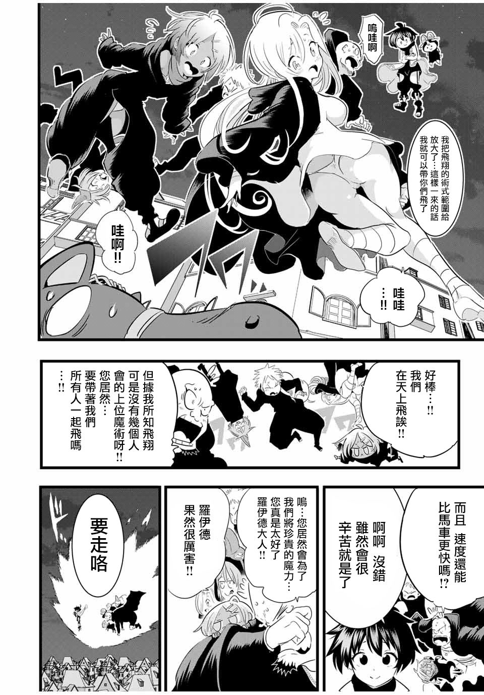 转生七王子的魔法全解02漫画,第26话去见头领2图