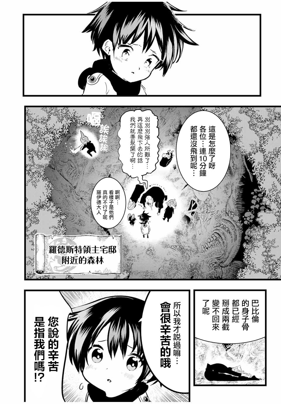 转生七王子的魔法全解02漫画,第26话去见头领4图