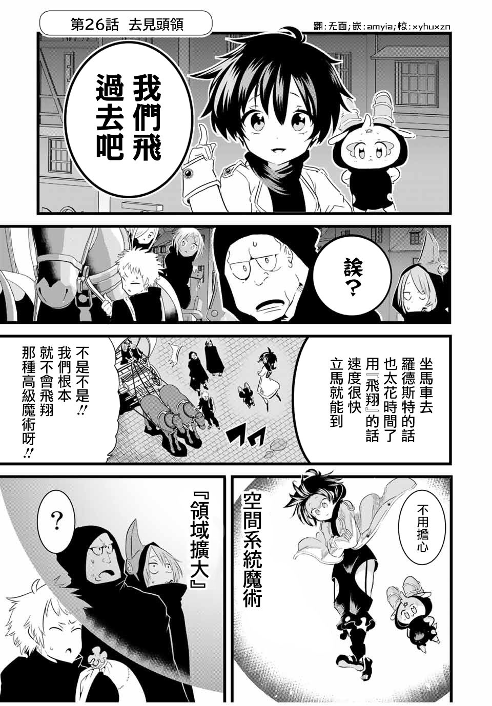 转生七王子的魔法全解02漫画,第26话去见头领1图