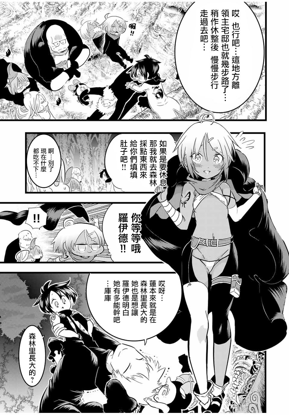 转生七王子的魔法全解02漫画,第26话去见头领5图
