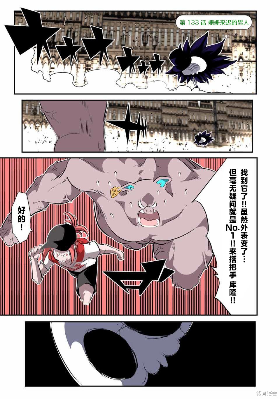 转生七王子的魔法全解在线观看漫画免费漫画,第133话1图