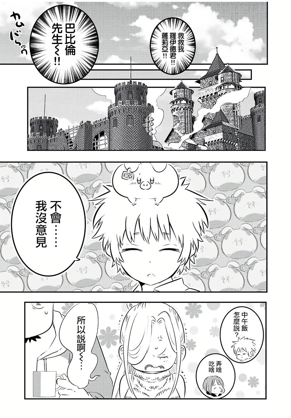 转生七王子的魔法全解14漫画,第86话3图