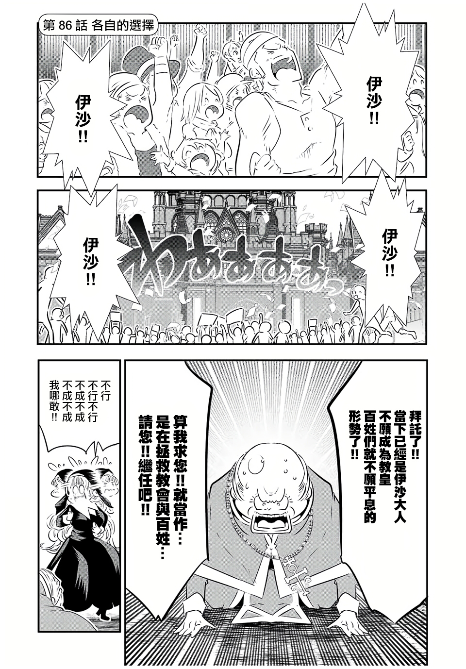 转生七王子的魔法全解14漫画,第86话1图