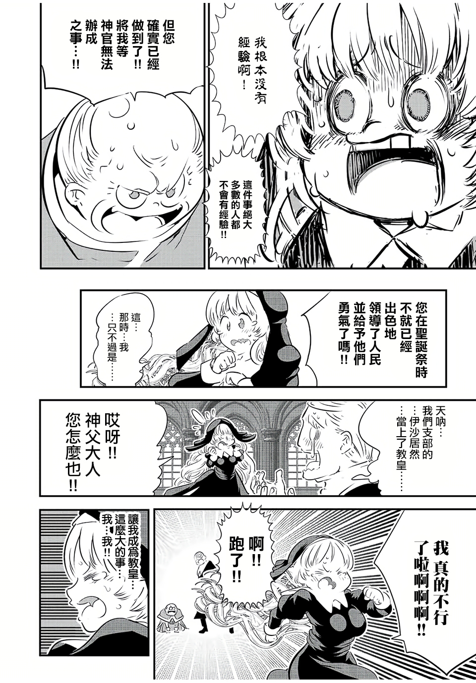 转生七王子的魔法全解14漫画,第86话2图
