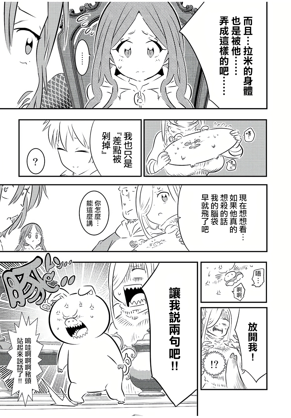 转生七王子的魔法全解14漫画,第86话5图