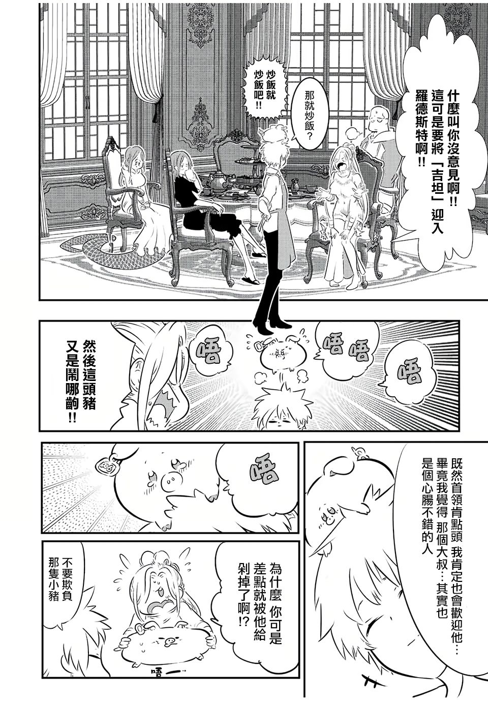 转生七王子的魔法全解14漫画,第86话4图