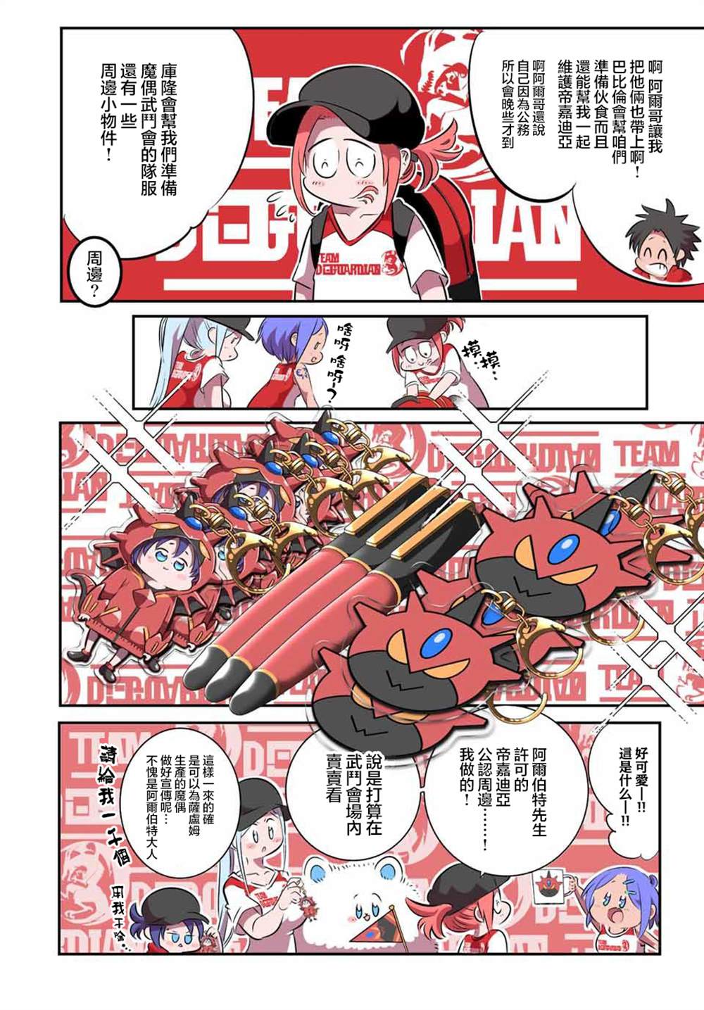 转生七王子的魔法全解动漫漫画,第105话5图