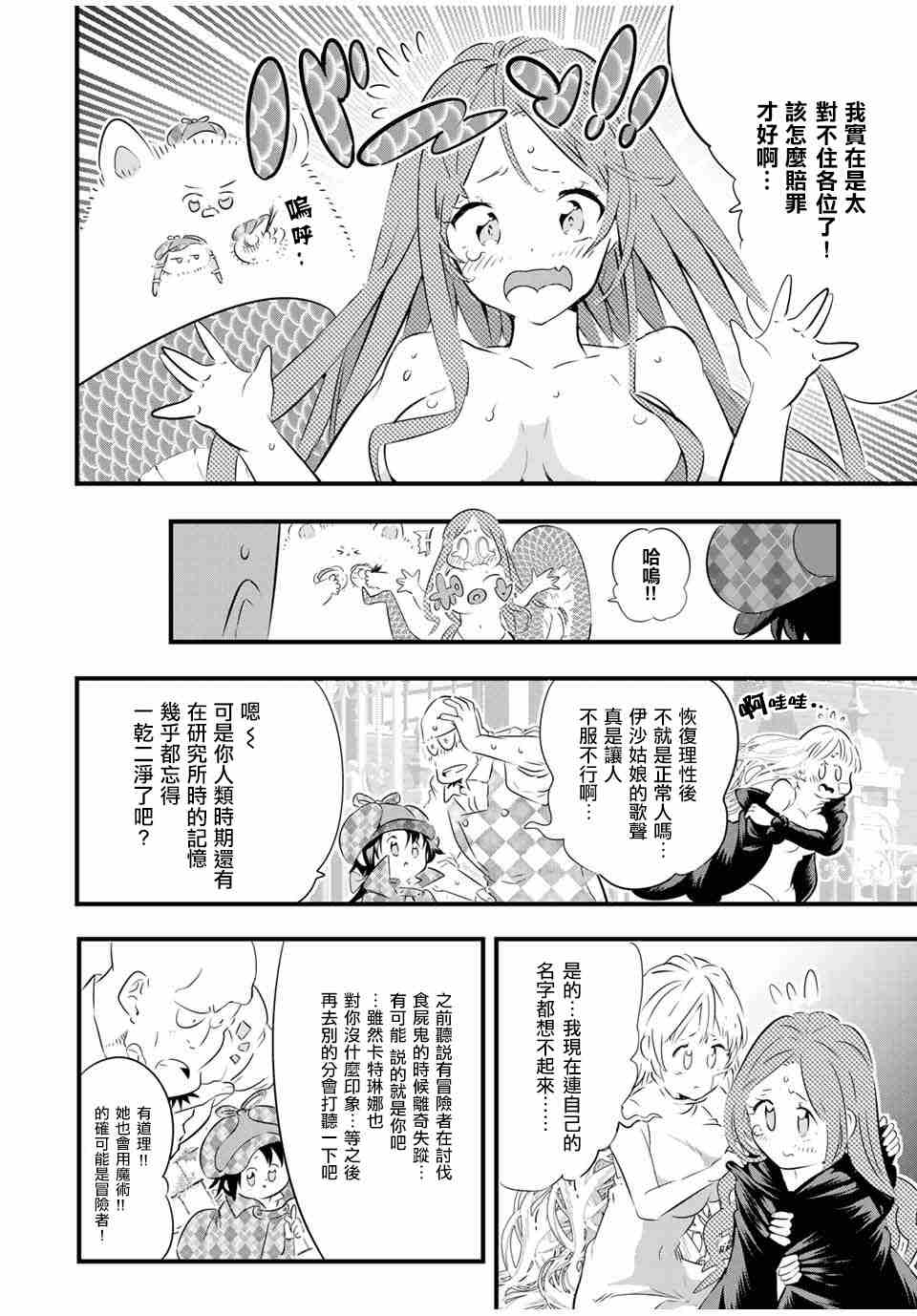 转生七王子的魔法全解角色介绍漫画,第64话2图