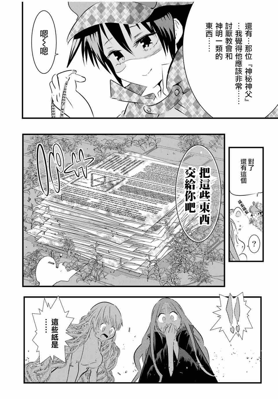 转生七王子的魔法全解角色介绍漫画,第64话4图