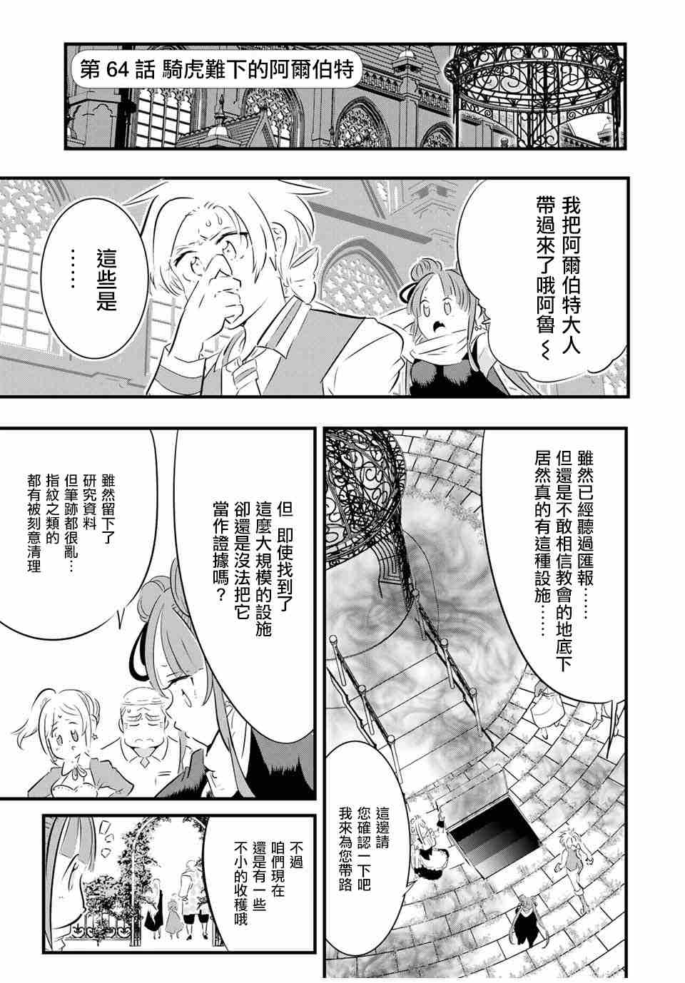 转生七王子的魔法全解角色介绍漫画,第64话1图