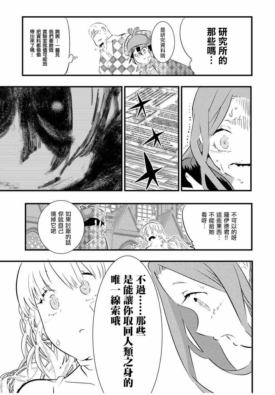 转生七王子的魔法全解角色介绍漫画,第64话5图