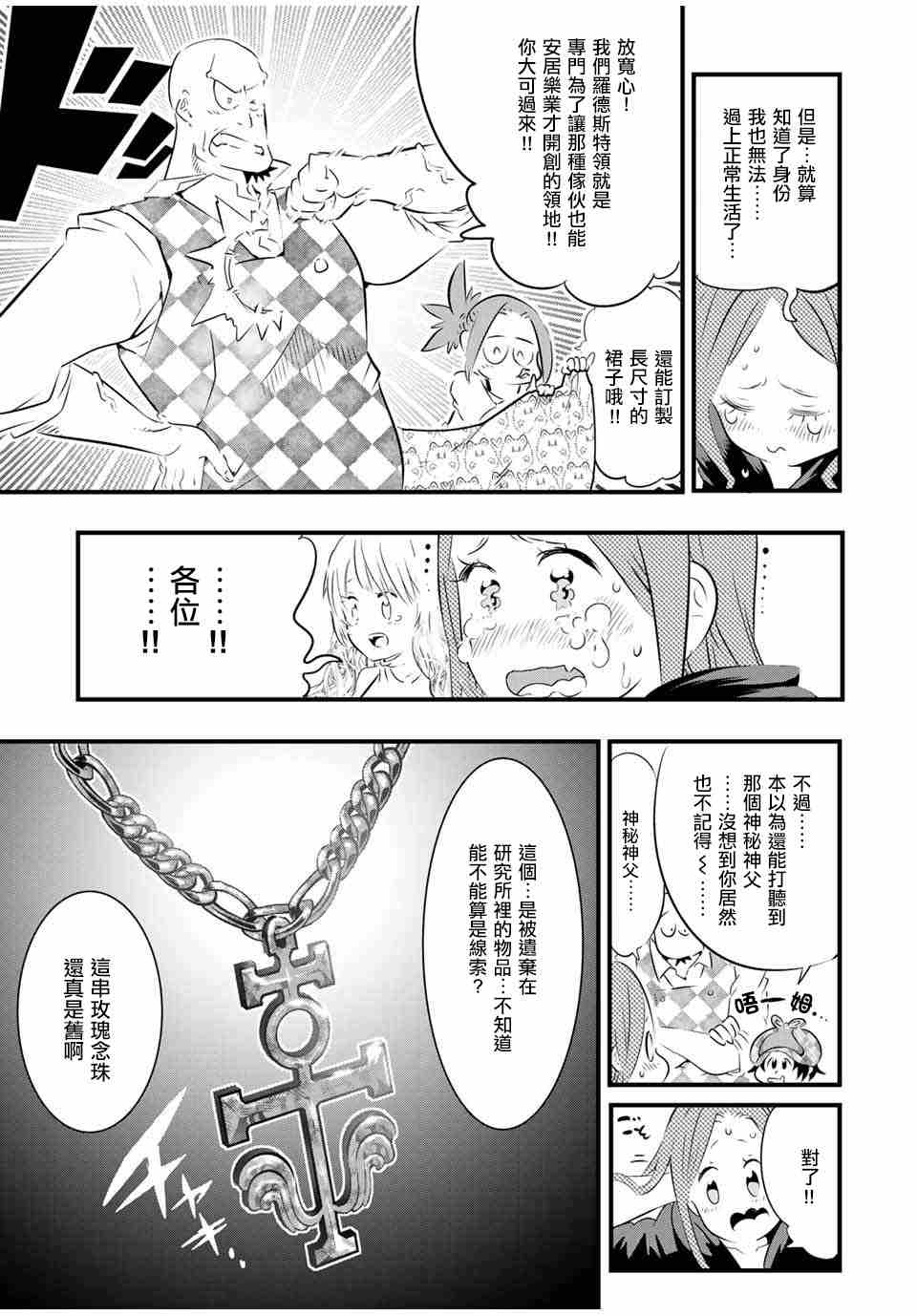 转生七王子的魔法全解角色介绍漫画,第64话3图