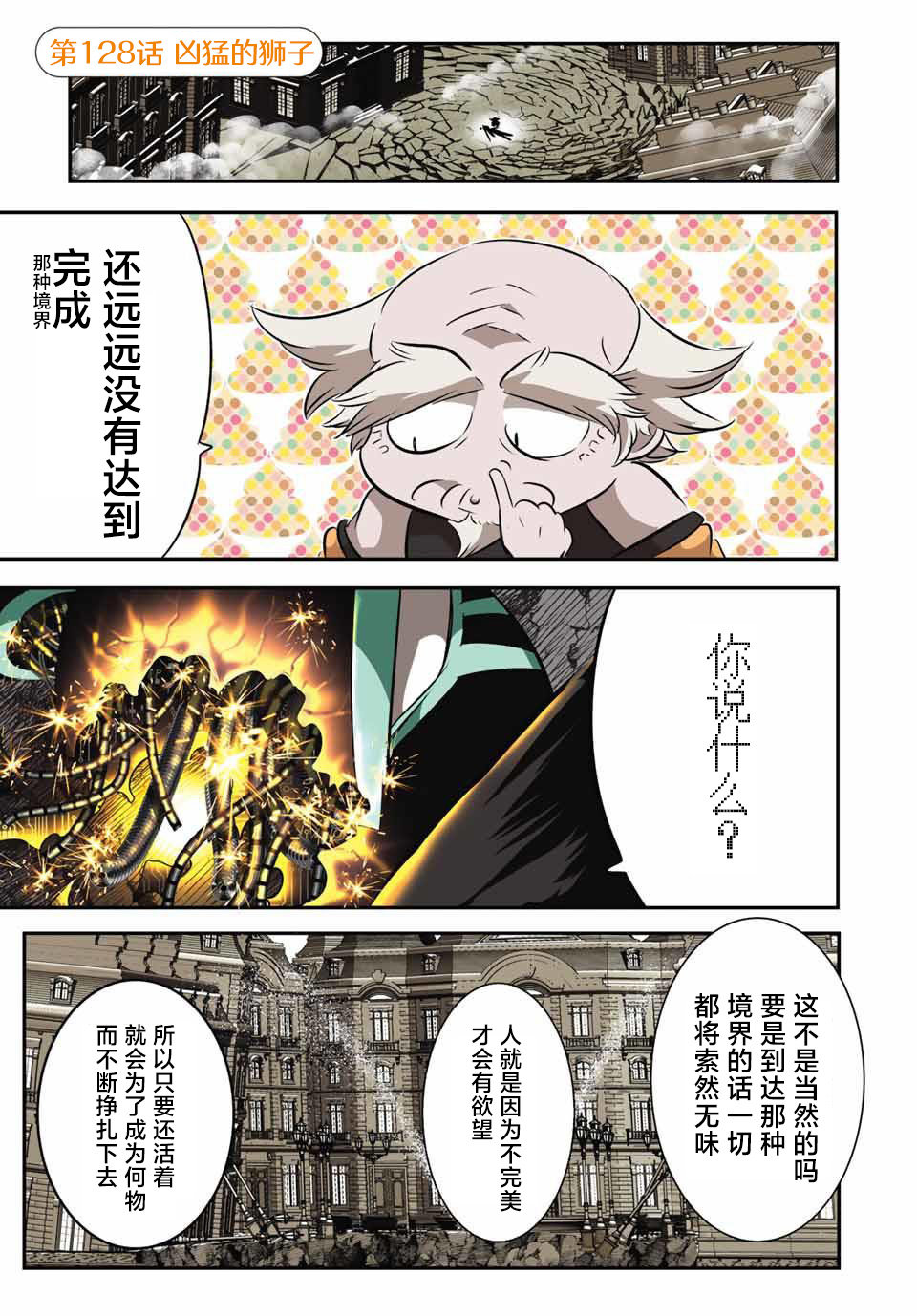 转生七王子的魔法全解漫画在线观看中文版漫画,第128话1图