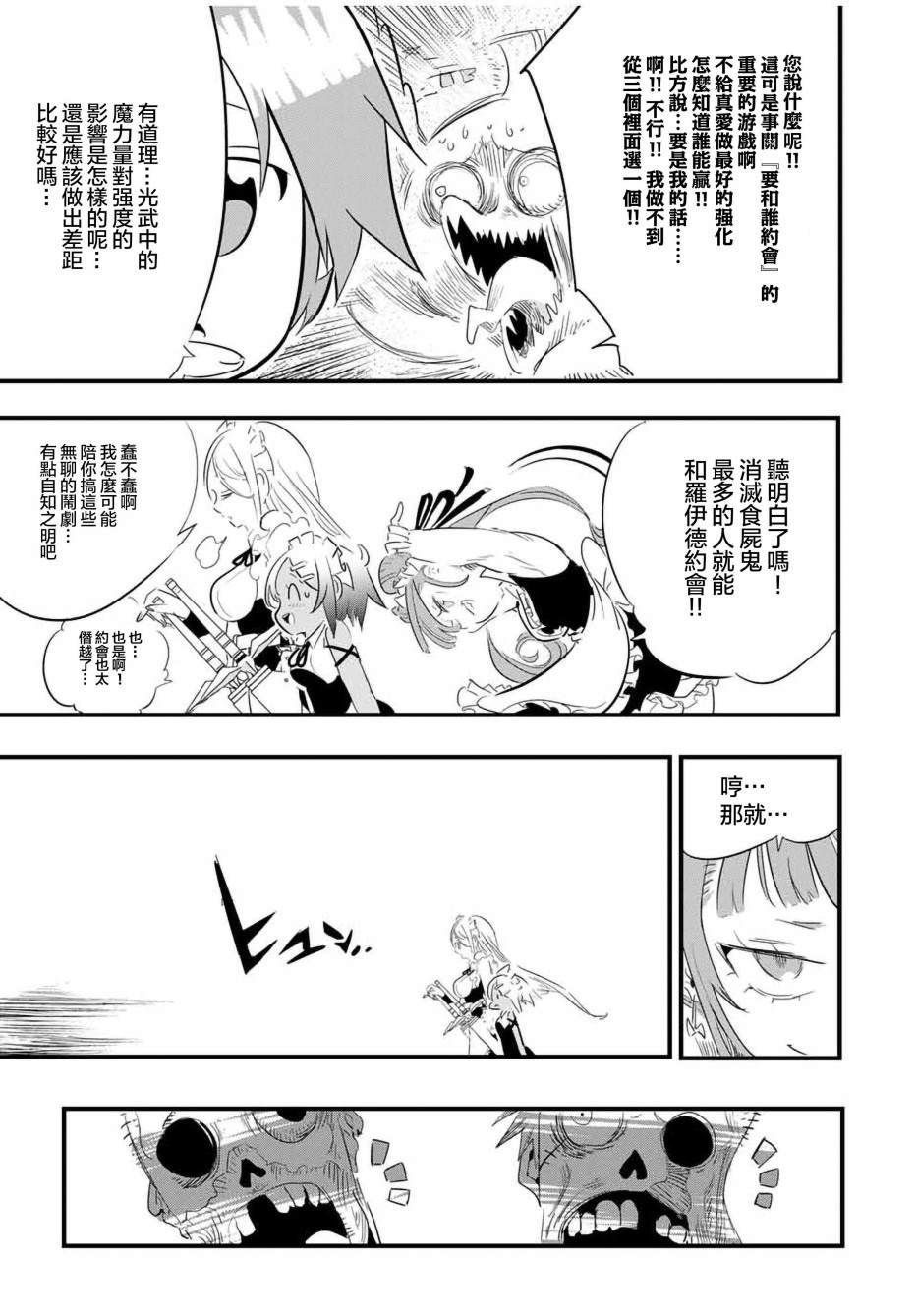 转生七王子的魔法全解第九集漫画,第54话3图