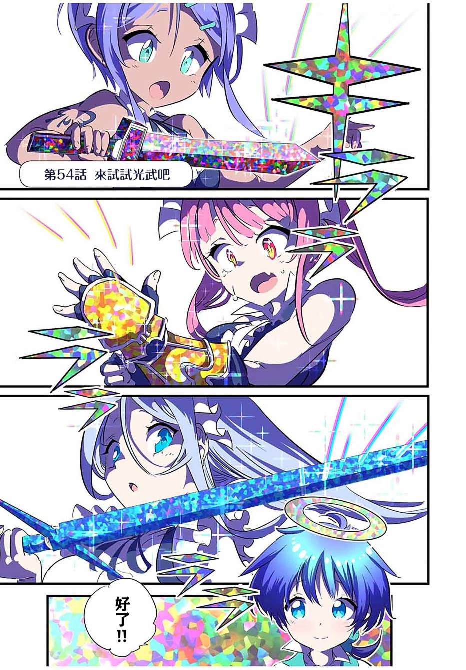 转生七王子的魔法全解第九集漫画,第54话1图