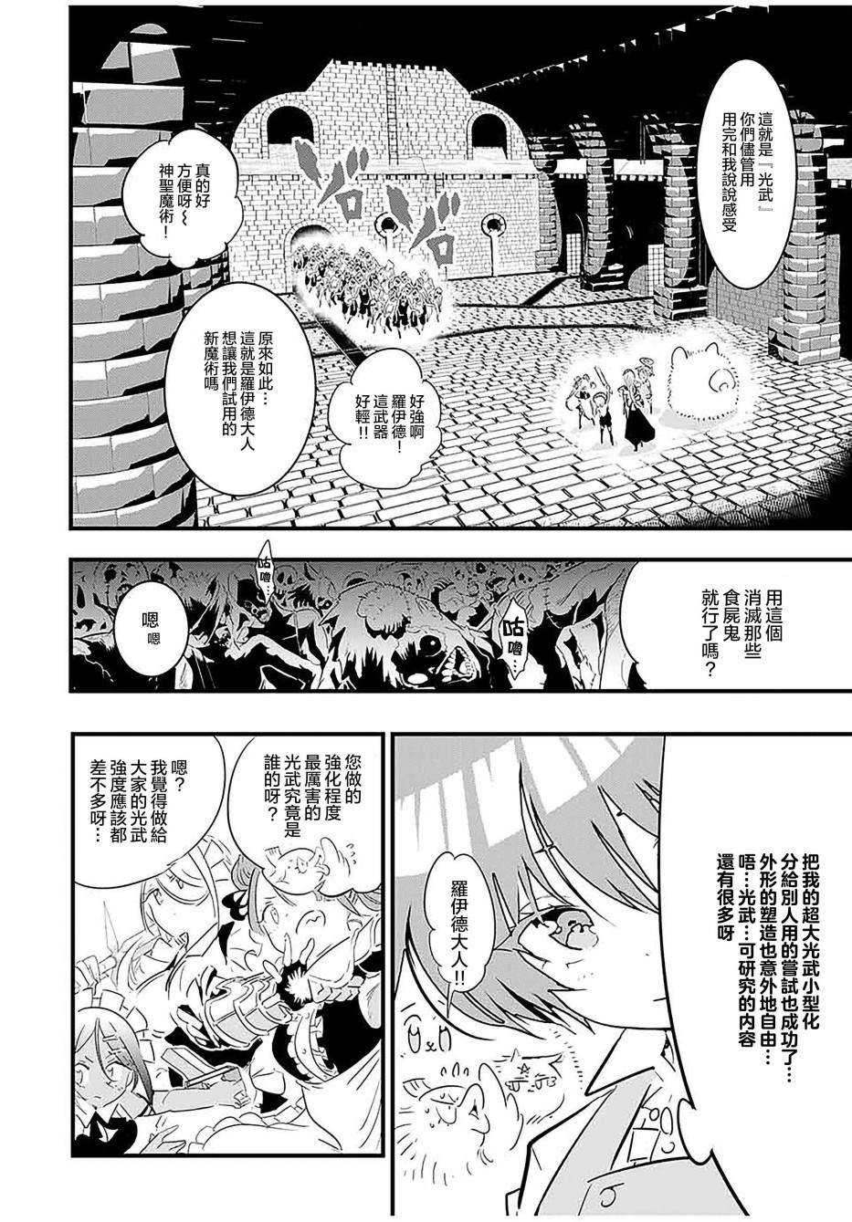 转生七王子的魔法全解第九集漫画,第54话2图