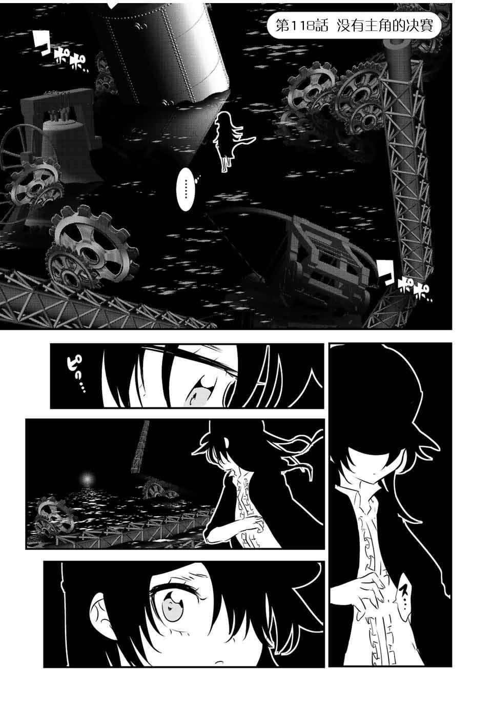 转生七王子的魔法全解什么时候出漫画,第118话1图