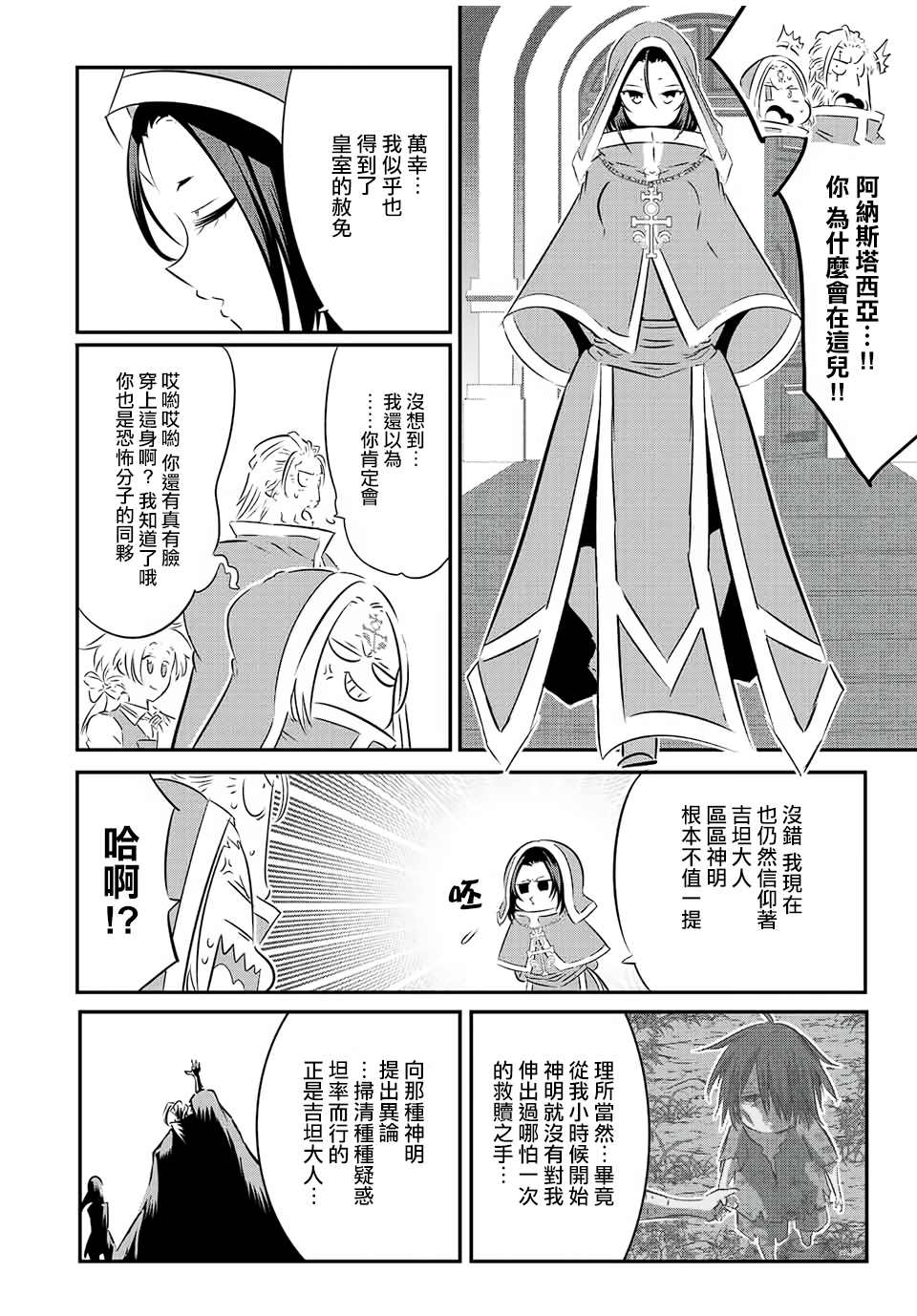 转生七王子的魔法全解有女主吗漫画,第88话3图