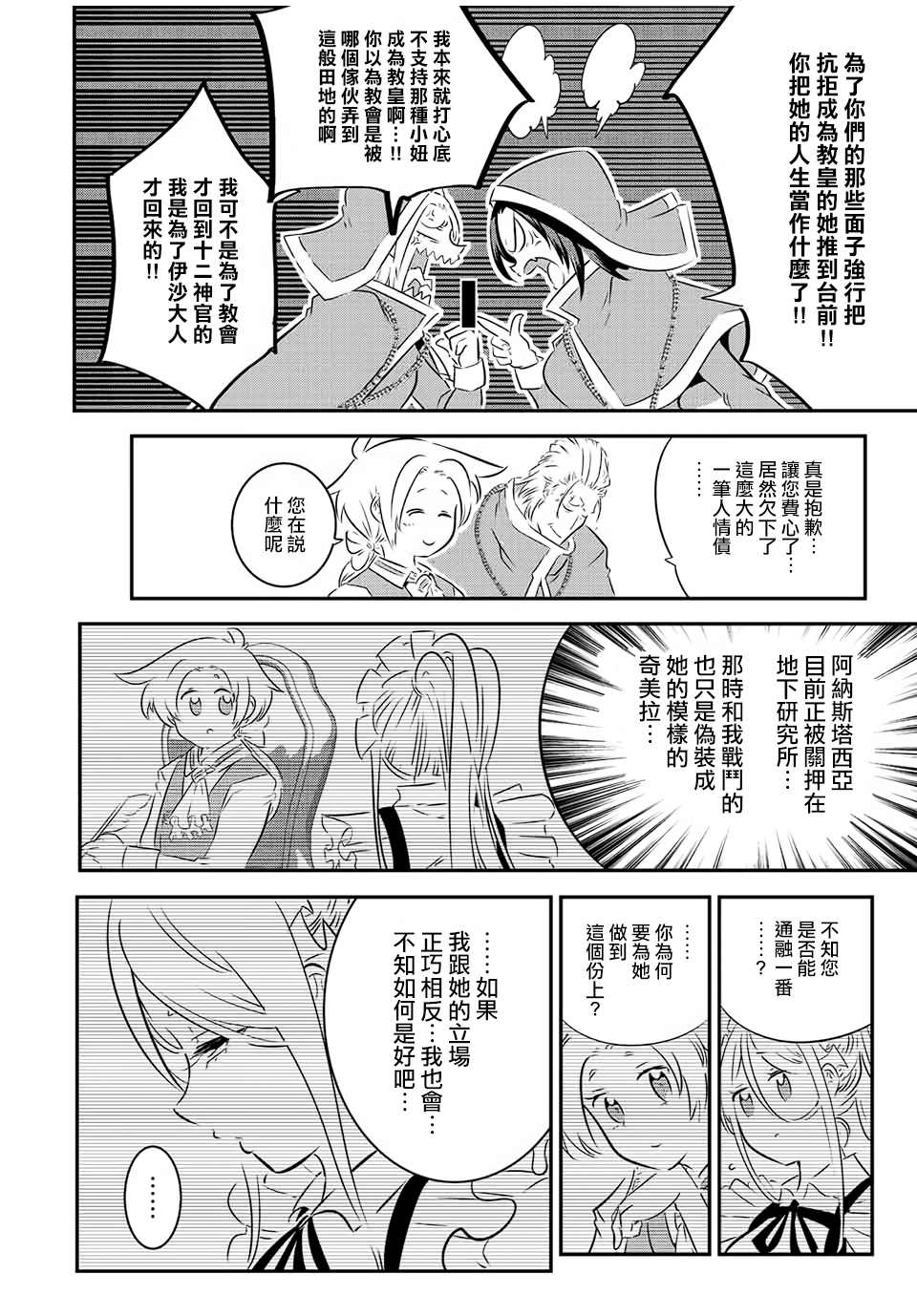 转生七王子的魔法全解有女主吗漫画,第88话5图