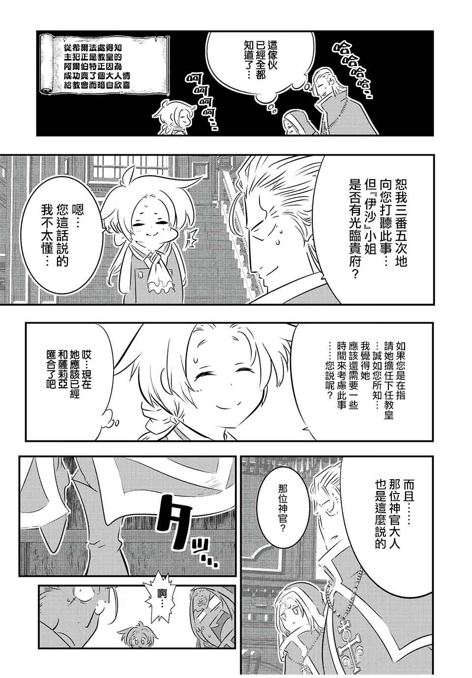 转生七王子的魔法全解有女主吗漫画,第88话2图