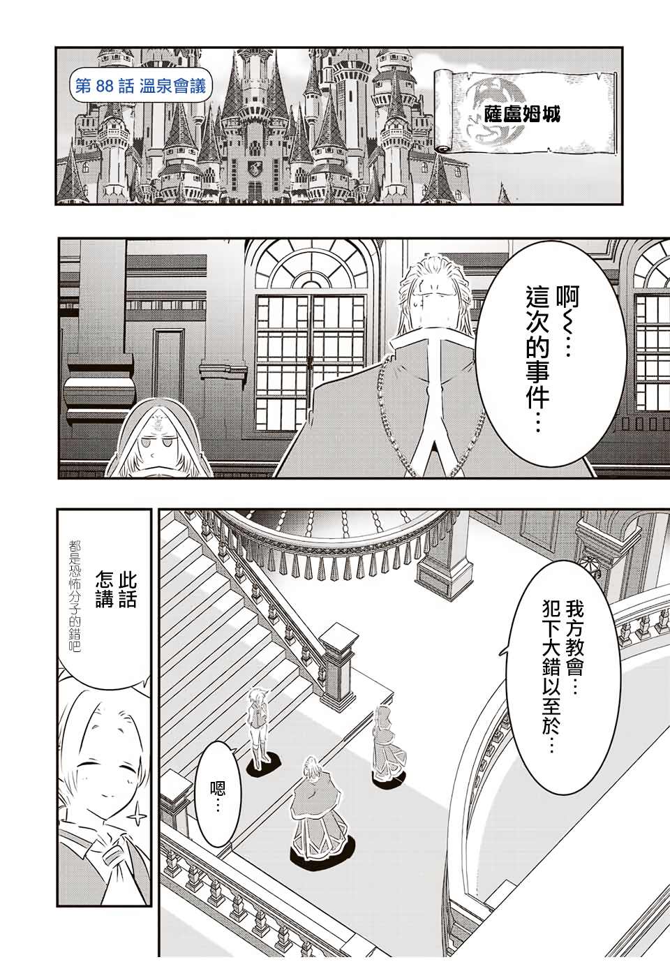 转生七王子的魔法全解有女主吗漫画,第88话1图