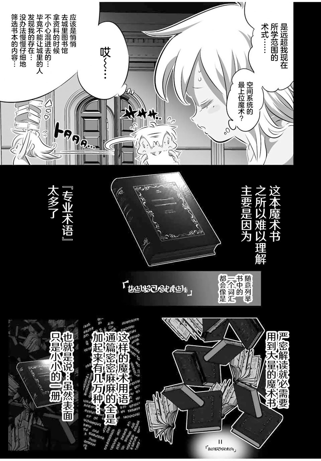 转生七王子的魔法全解动漫在线观看第二季漫画,第125话3图