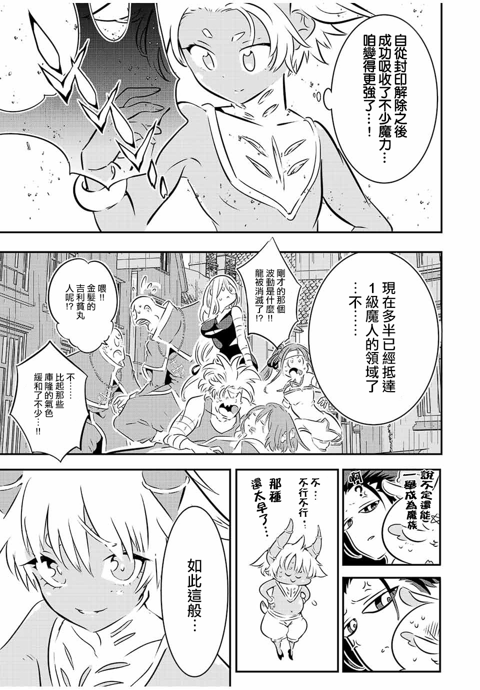 转生七王子的魔法全解35漫画,第80话3图