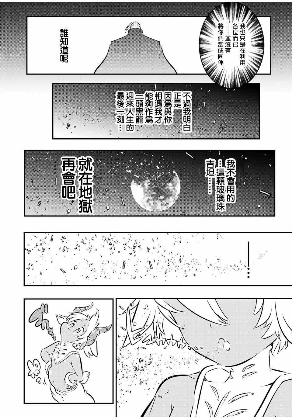 转生七王子的魔法全解35漫画,第80话2图